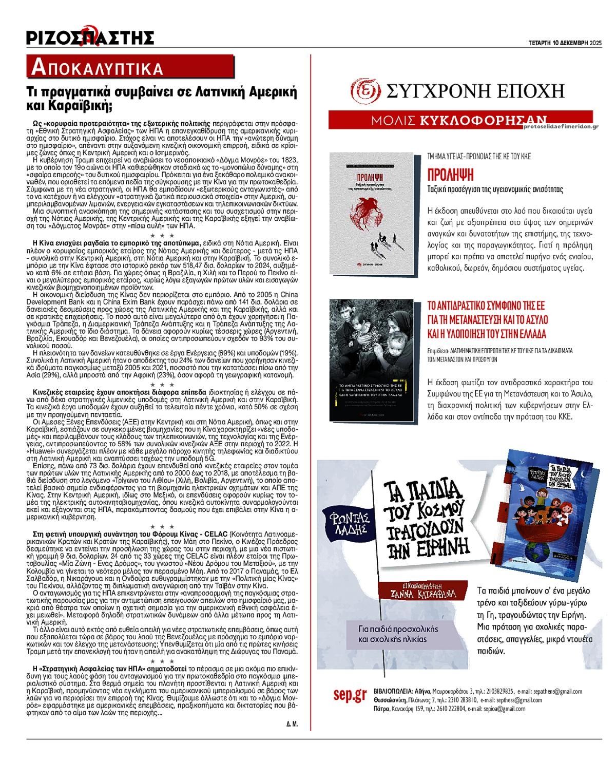 Οπισθόφυλλο εφημερίδας Ριζοσπάστης