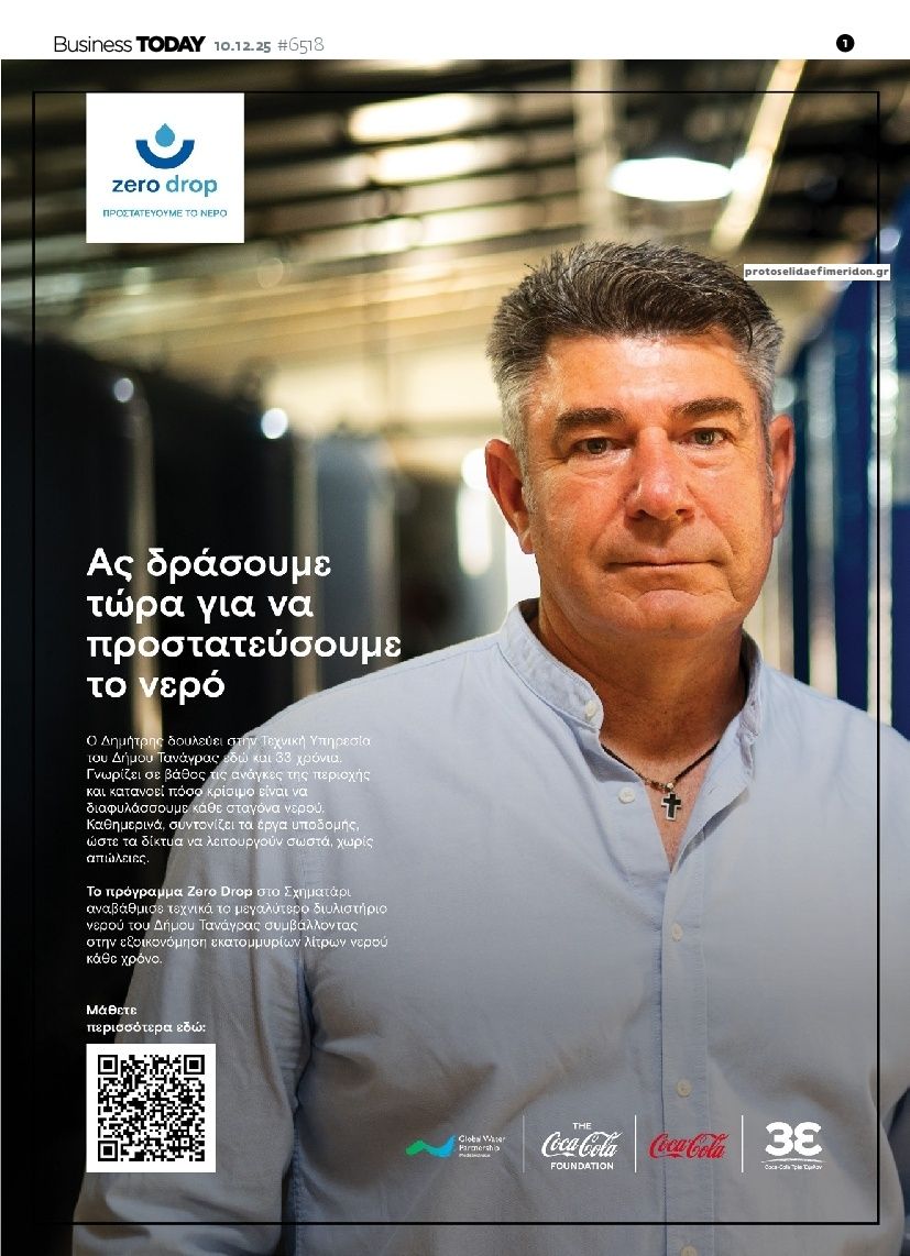 Πρωτοσέλιδο εφημερίδας Business Today