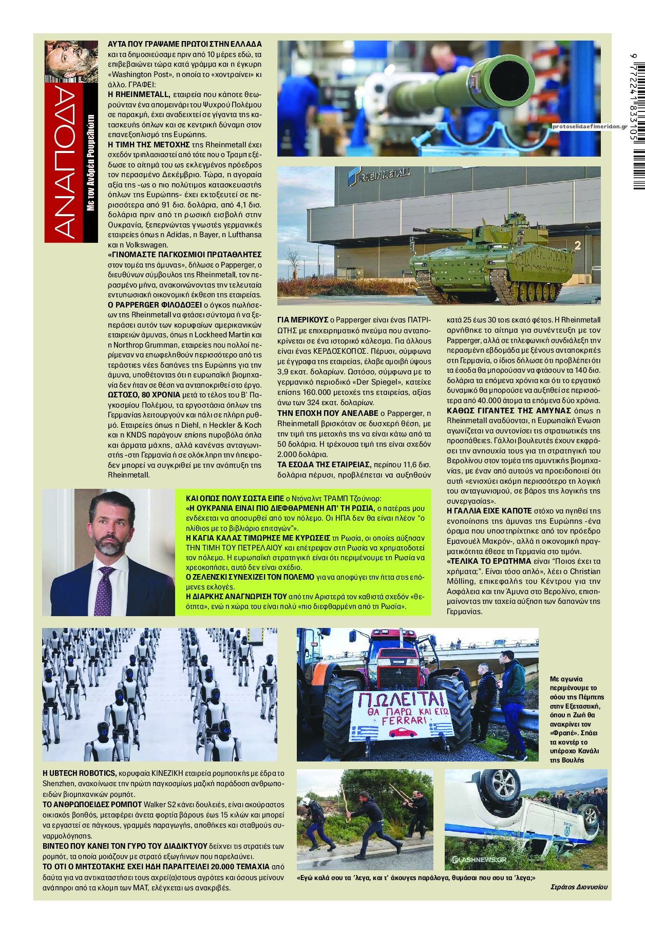 Οπισθόφυλλο εφημερίδας Finance and Markets Voice