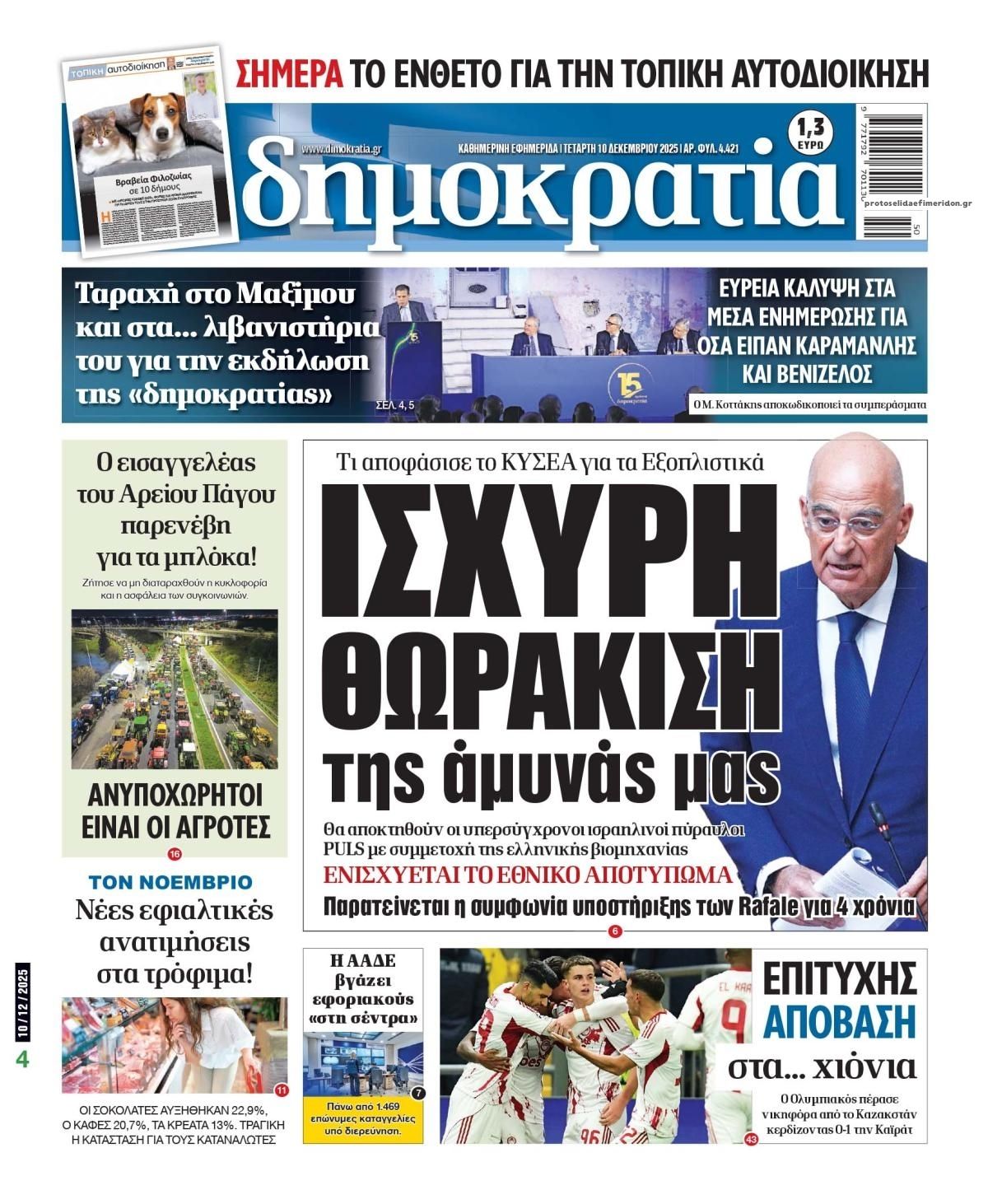 Πρωτοσέλιδο εφημερίδας Δημοκρατία