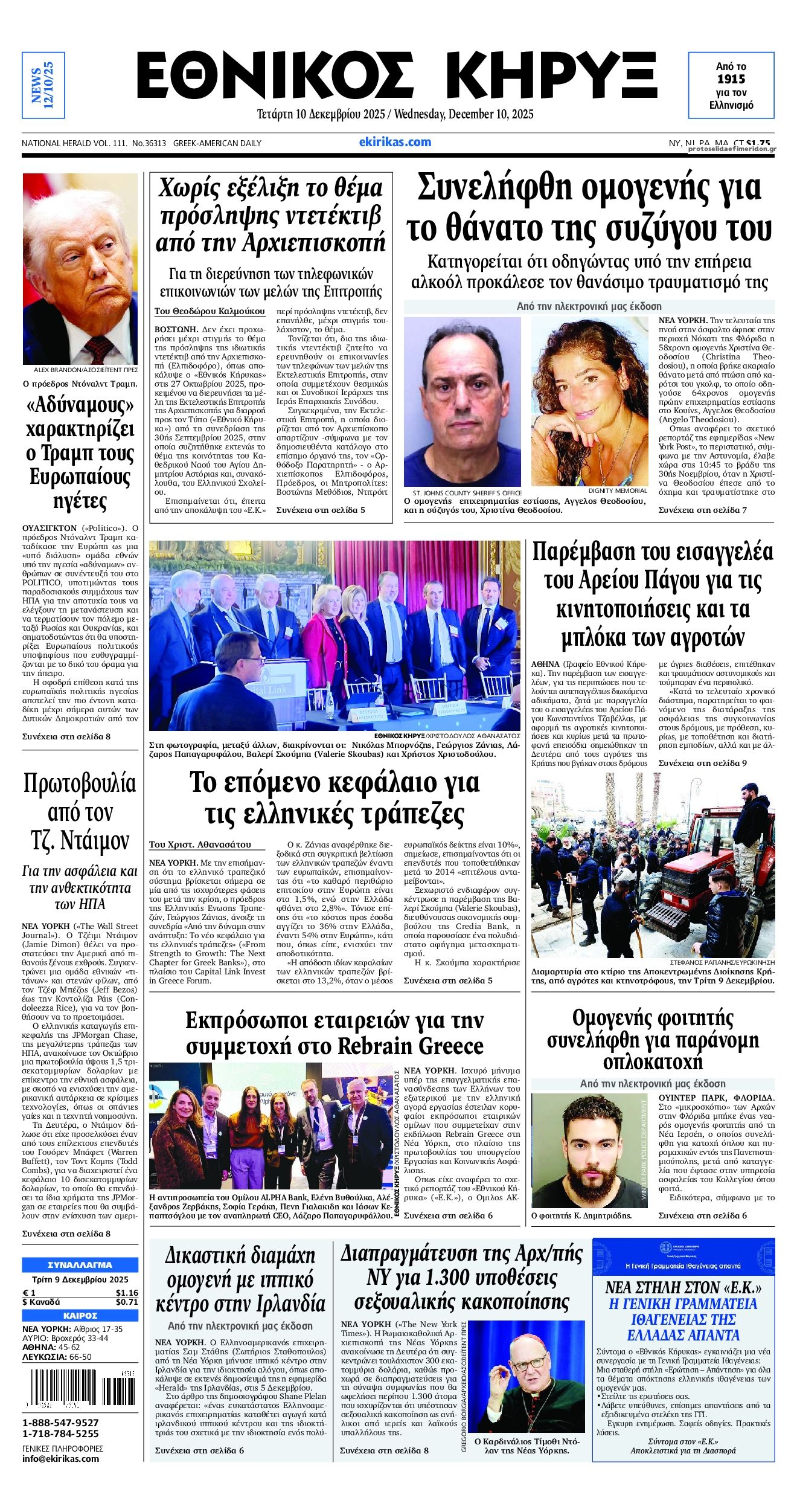 Πρωτοσέλιδο εφημερίδας Εθνικός Κήρυξ