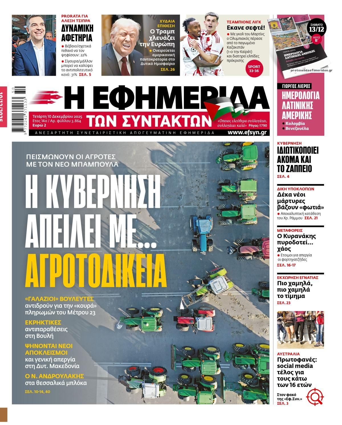 Πρωτοσέλιδο εφημερίδας Των συντακτών