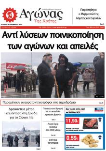 Αγώνας της Κρήτης