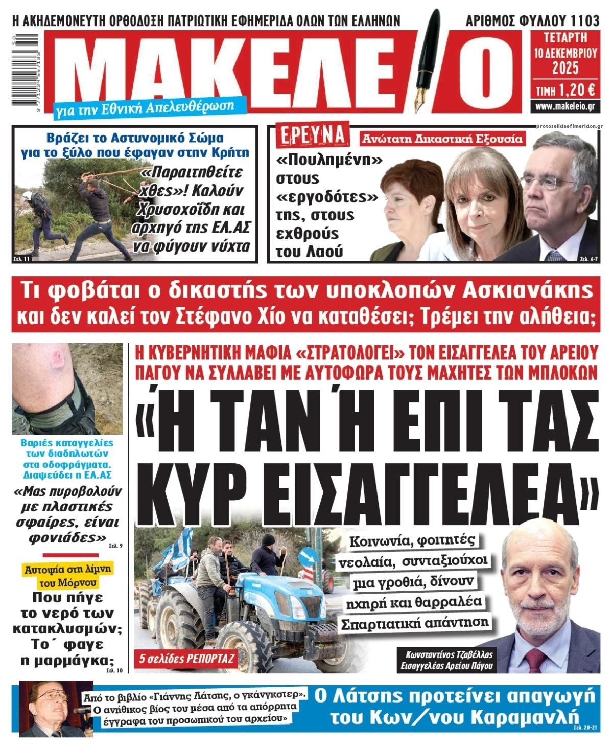 Πρωτοσέλιδο εφημερίδας Μακελειό