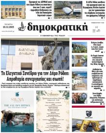 Δημοκρατική