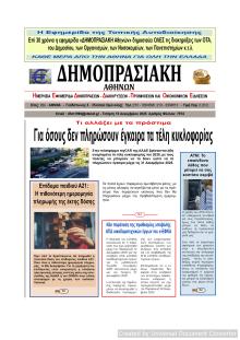 Δημοπρασιακή