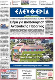 Ελευθερία Καλαμάτας