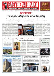 Ελεύθερη Θράκη