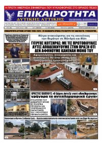 Επικαιρότητα Δ. Α.