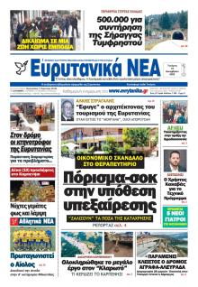 Ευρυτανικά Νέα