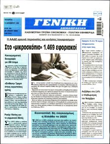 Γενική Δημοπρασιών