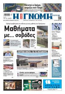 Γνώμη της Πάτρας