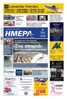 Ημέρα Ζακύνθου