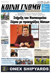 Κοινή Γνώμη Κυκλάδων