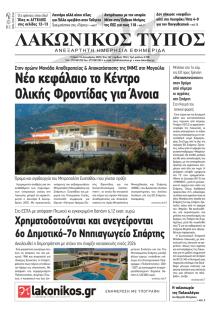 Λακωνικός Τύπος