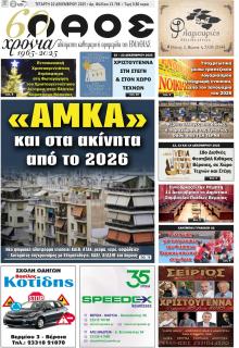 Λαός Βέροιας