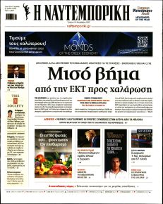 Ναυτεμπορική