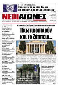 Νέοι Αγώνες