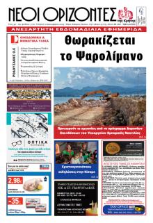 Νέοι Ορίζοντες