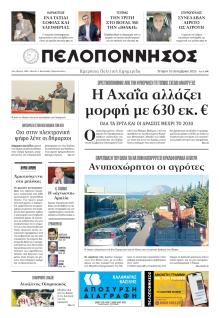 Πελοπόννησος