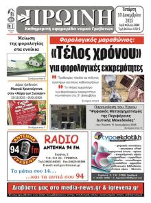 Πρωινή Γρεβενών