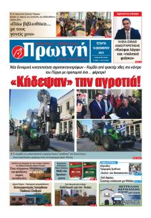 Πρωινή Ηλείας