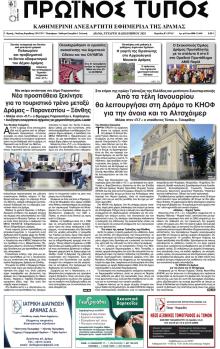 Πρωινός Τύπος Δρ.