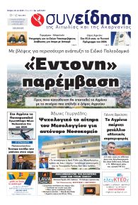 Η Συνείδηση