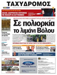 Ταχυδρόμος