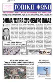 Τοπική Φωνή Πρέβεζας