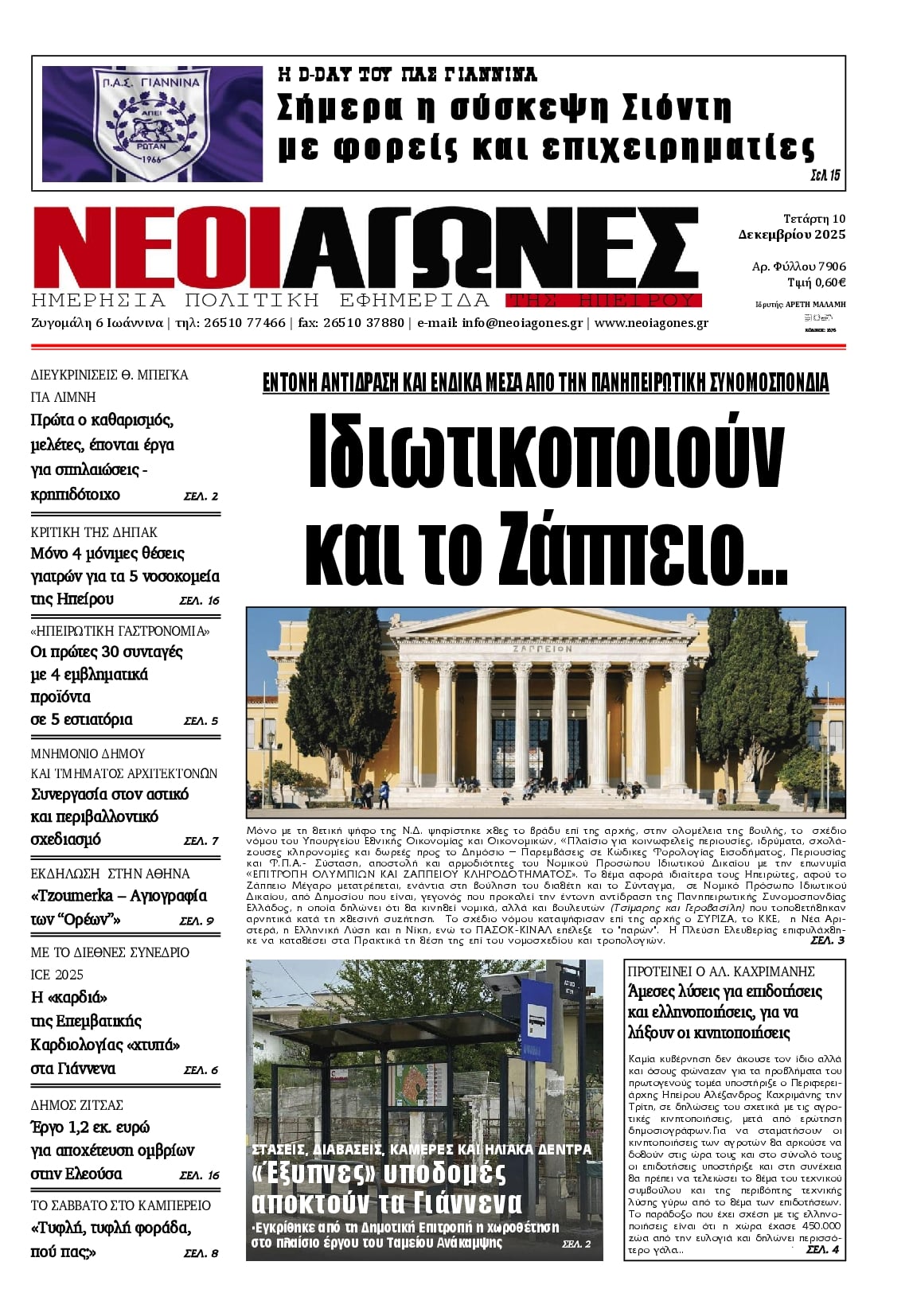 Πρωτοσέλιδο εφημερίδας Νέοι Αγώνες