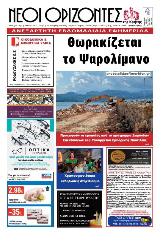 Πρωτοσέλιδο εφημερίδας Νέοι Ορίζοντες
