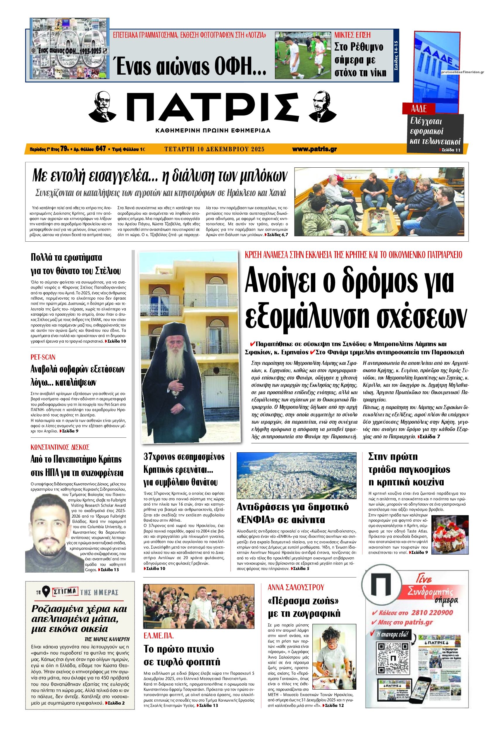 Πρωτοσέλιδο εφημερίδας Πατρίς