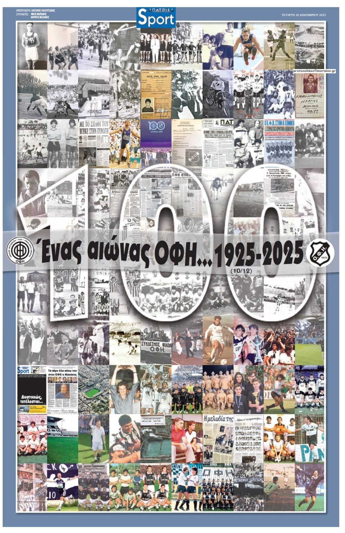 Πρωτοσέλιδο εφημερίδας Πατρίς Σπορ