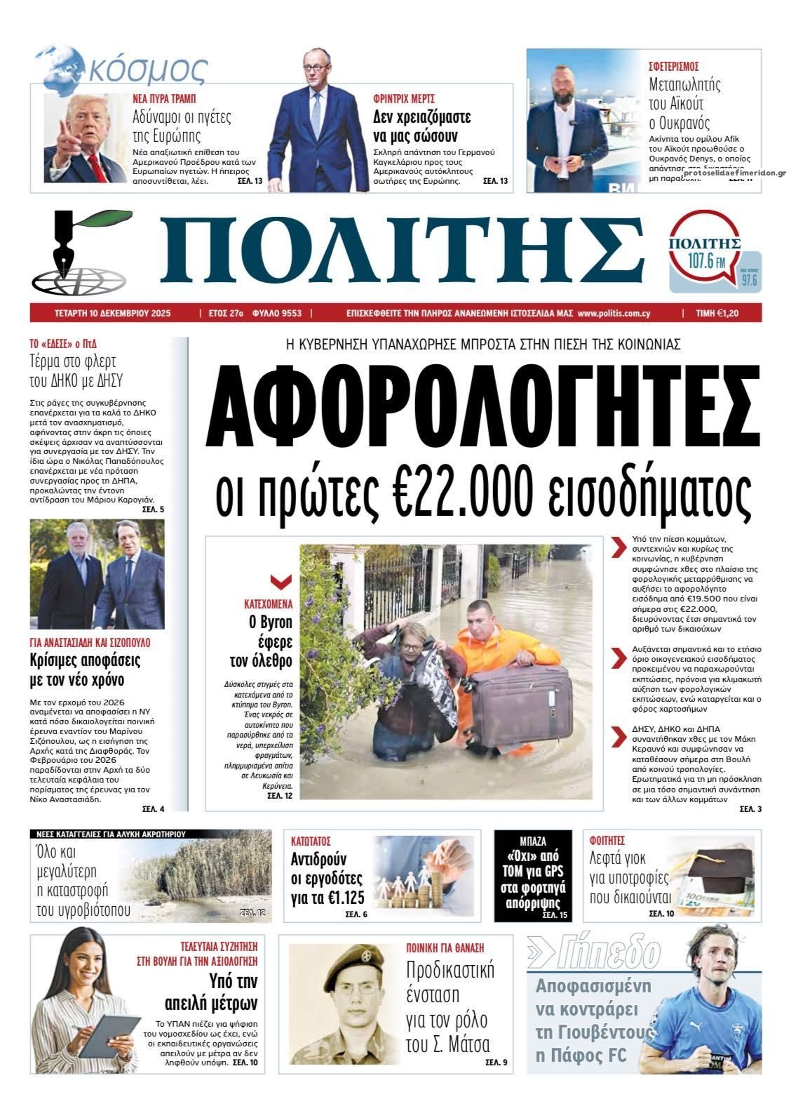 Πρωτοσέλιδο εφημερίδας Πολίτης Κύπρου