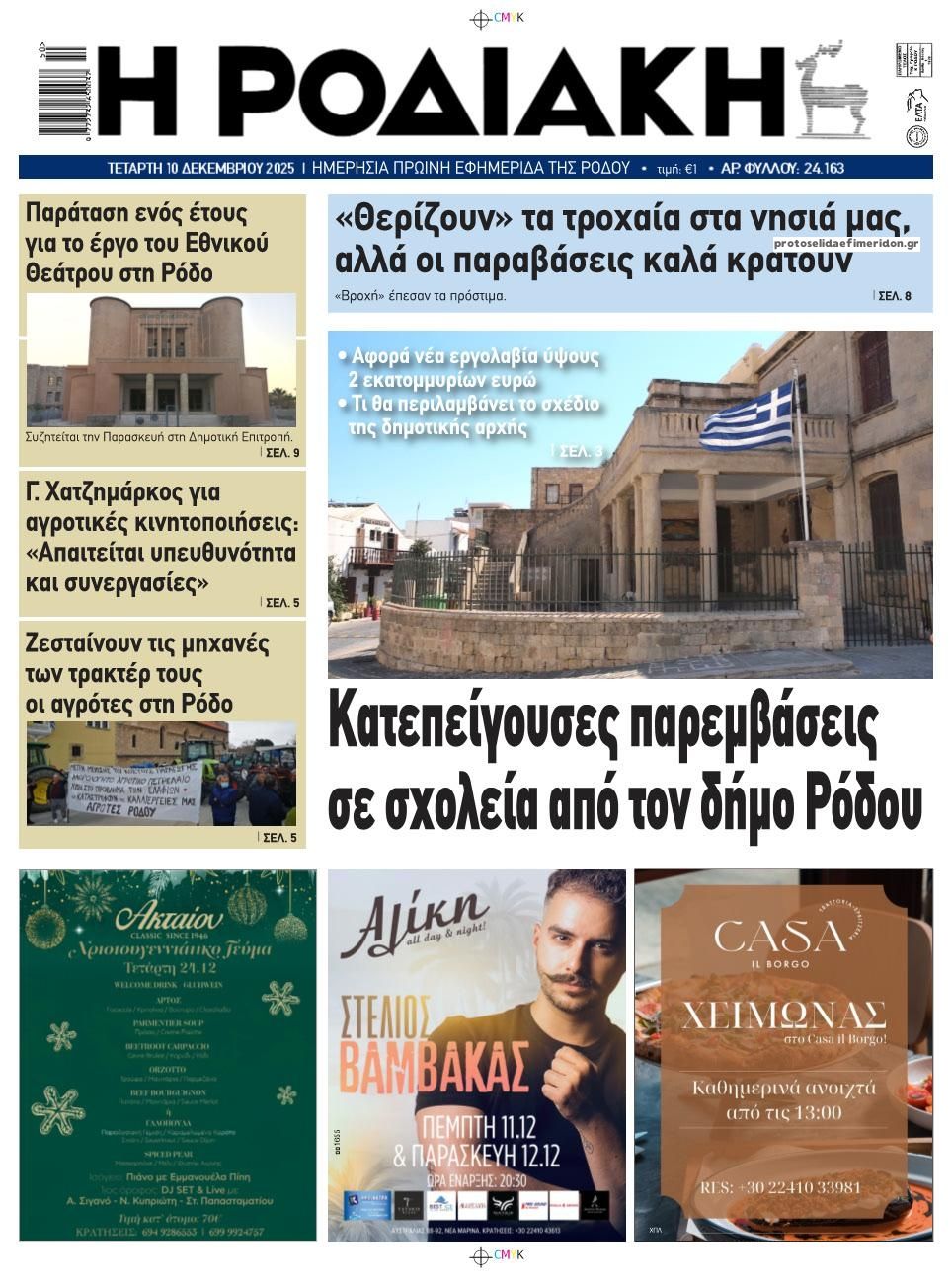 Πρωτοσέλιδο εφημερίδας Ροδιακή
