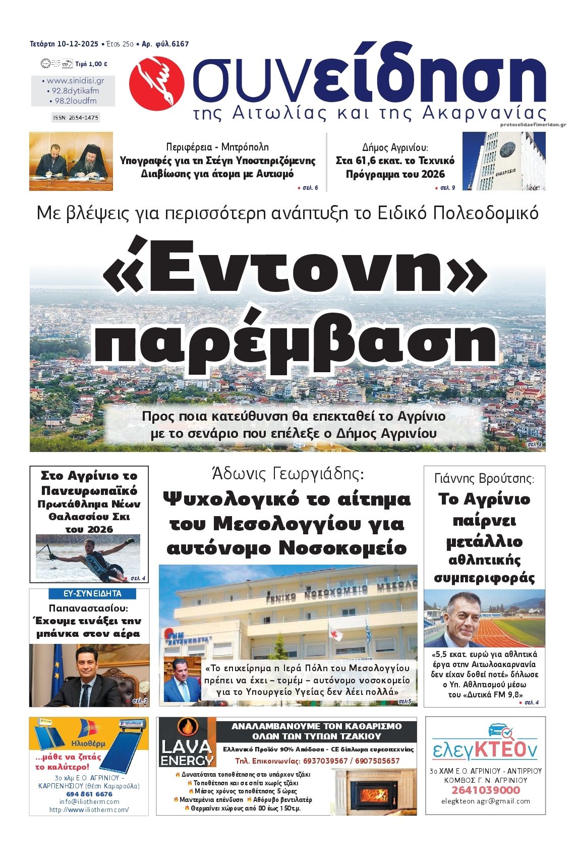 Πρωτοσέλιδο εφημερίδας Η Συνείδηση