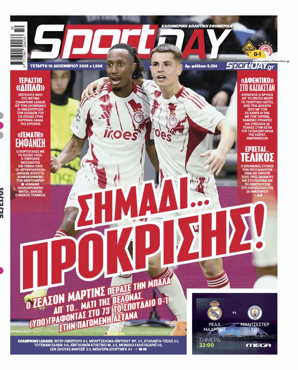 Πρωτοσέλιδο εφημερίδας Sportday