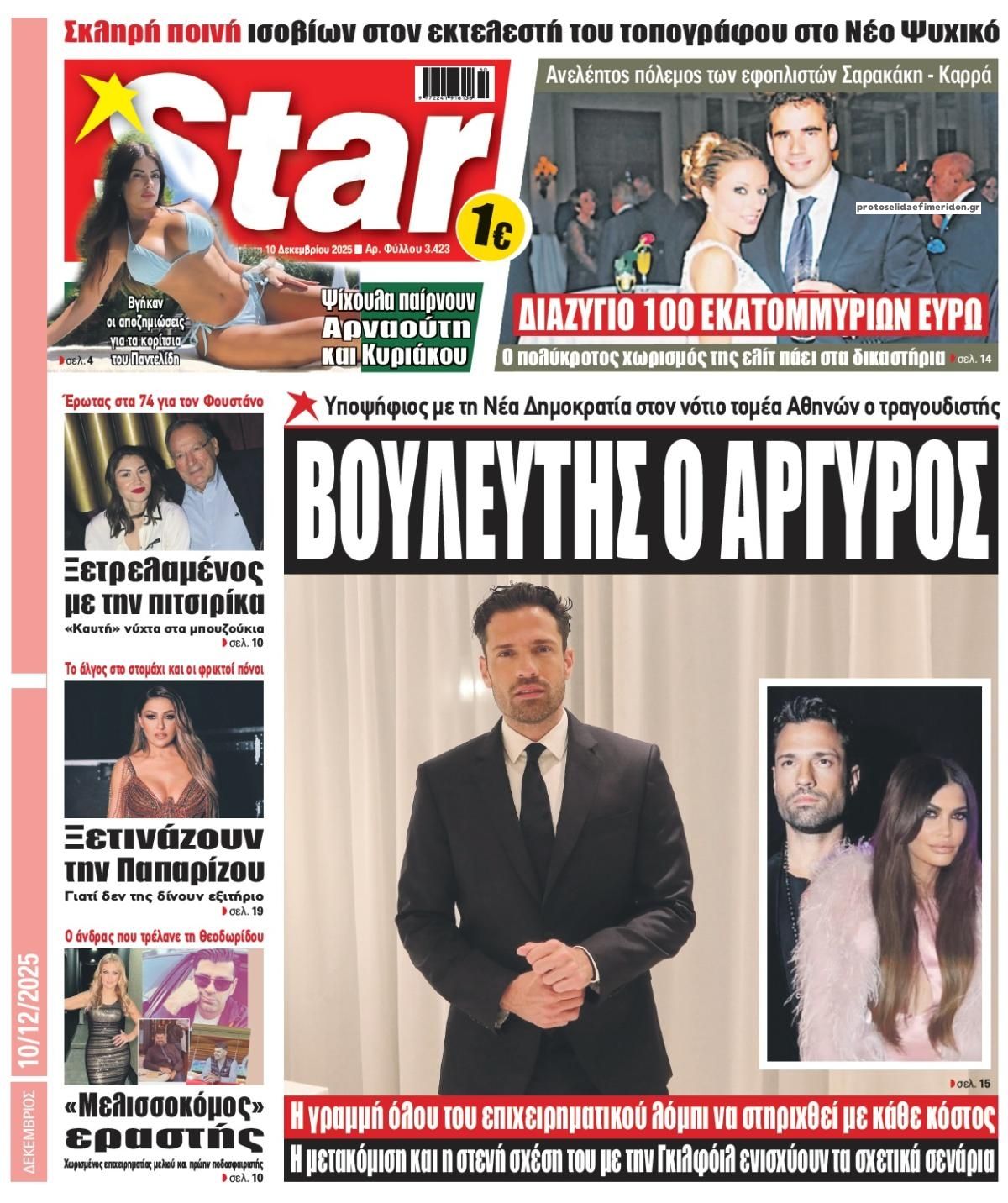 Πρωτοσέλιδο εφημερίδας Star Press