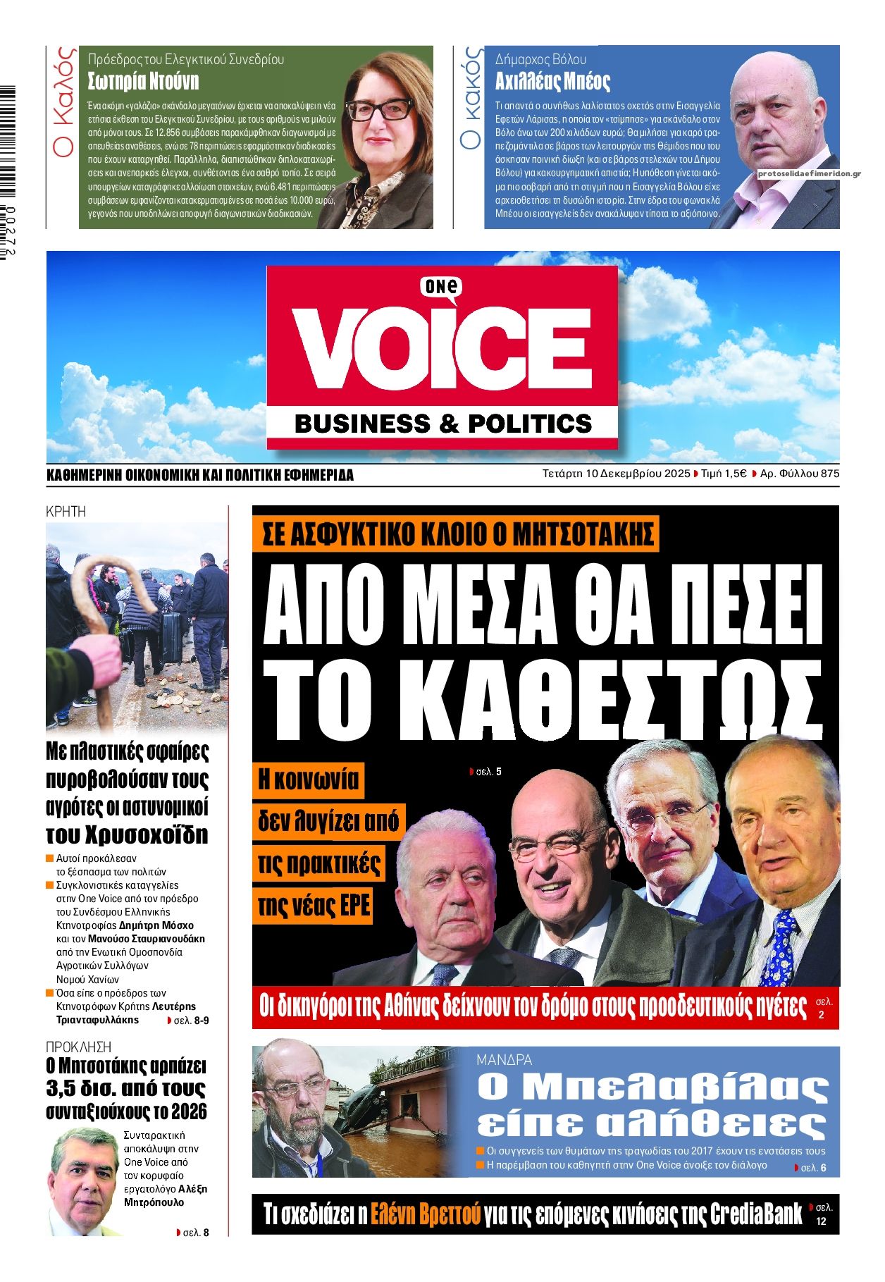 Πρωτοσέλιδο εφημερίδας Finance and Markets Voice