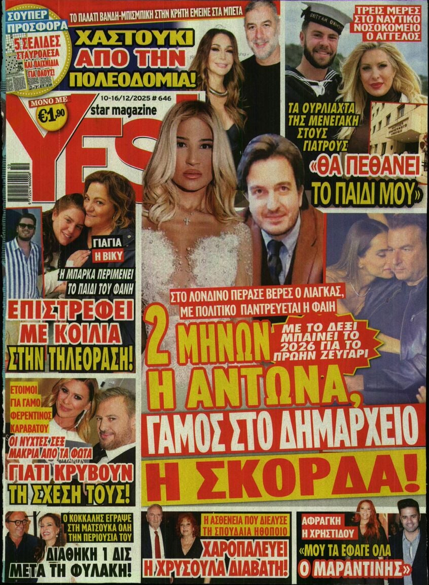 Πρωτοσέλιδο εφημερίδας YES