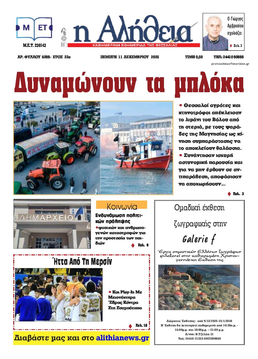 Πρωτοσέλιδο εφημερίδας Αλήθεια της Καρδίτσας