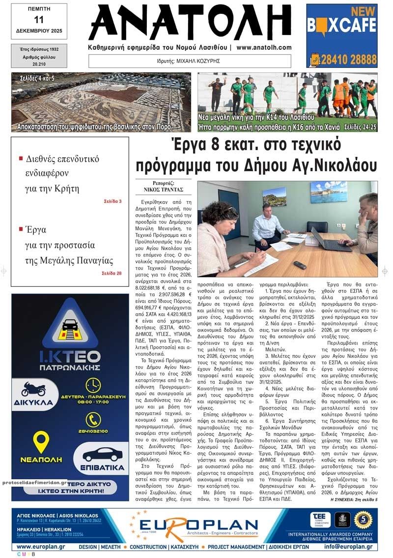 Πρωτοσέλιδο εφημερίδας Ανατολή