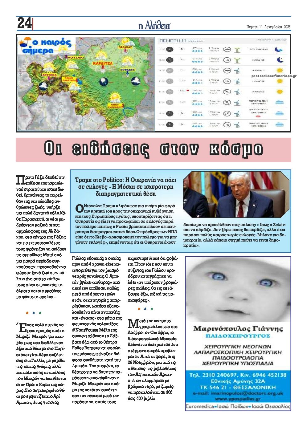 Οπισθόφυλλο εφημερίδας Αλήθεια της Καρδίτσας