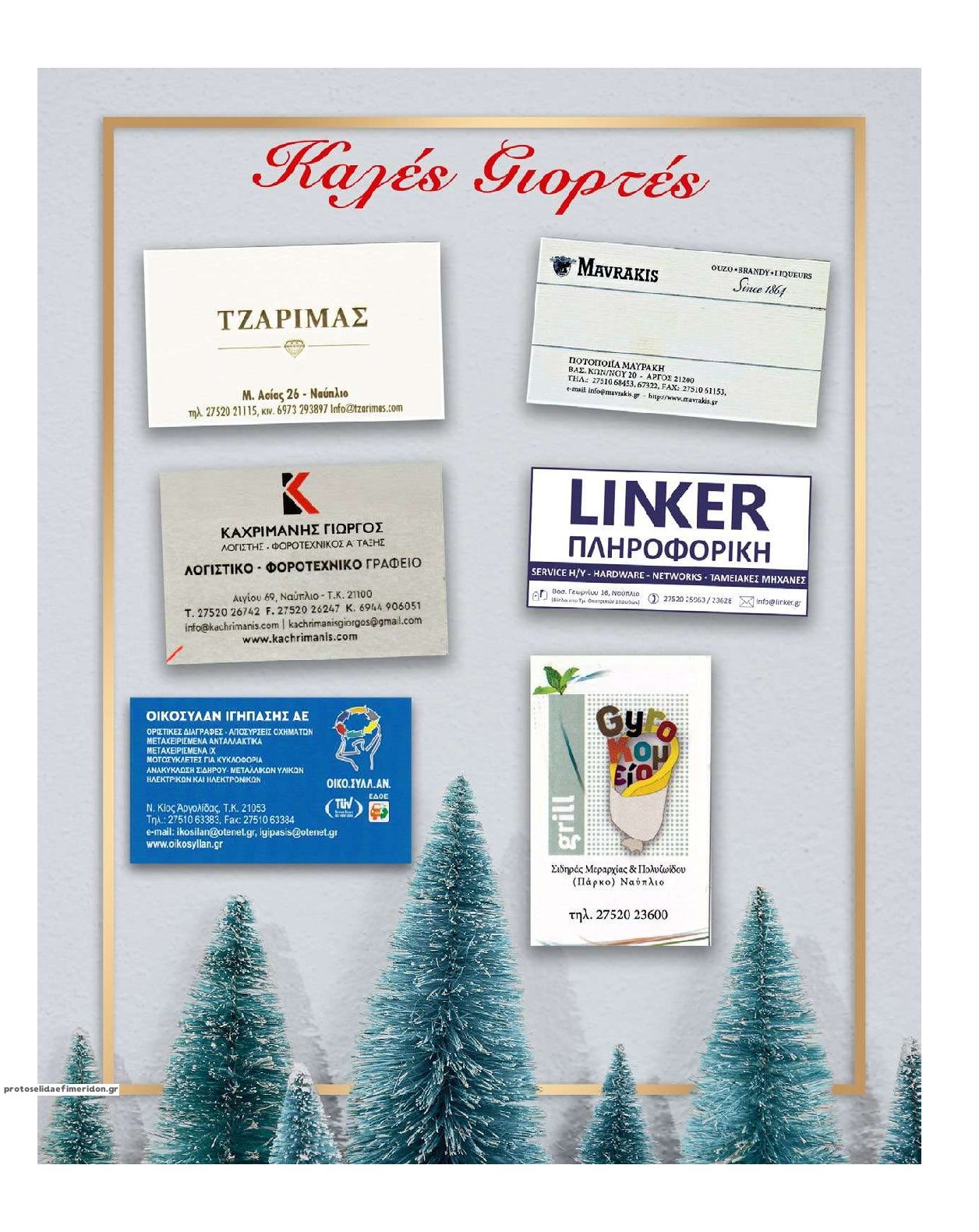 Οπισθόφυλλο εφημερίδας Αναγνώστης Πελ/σου