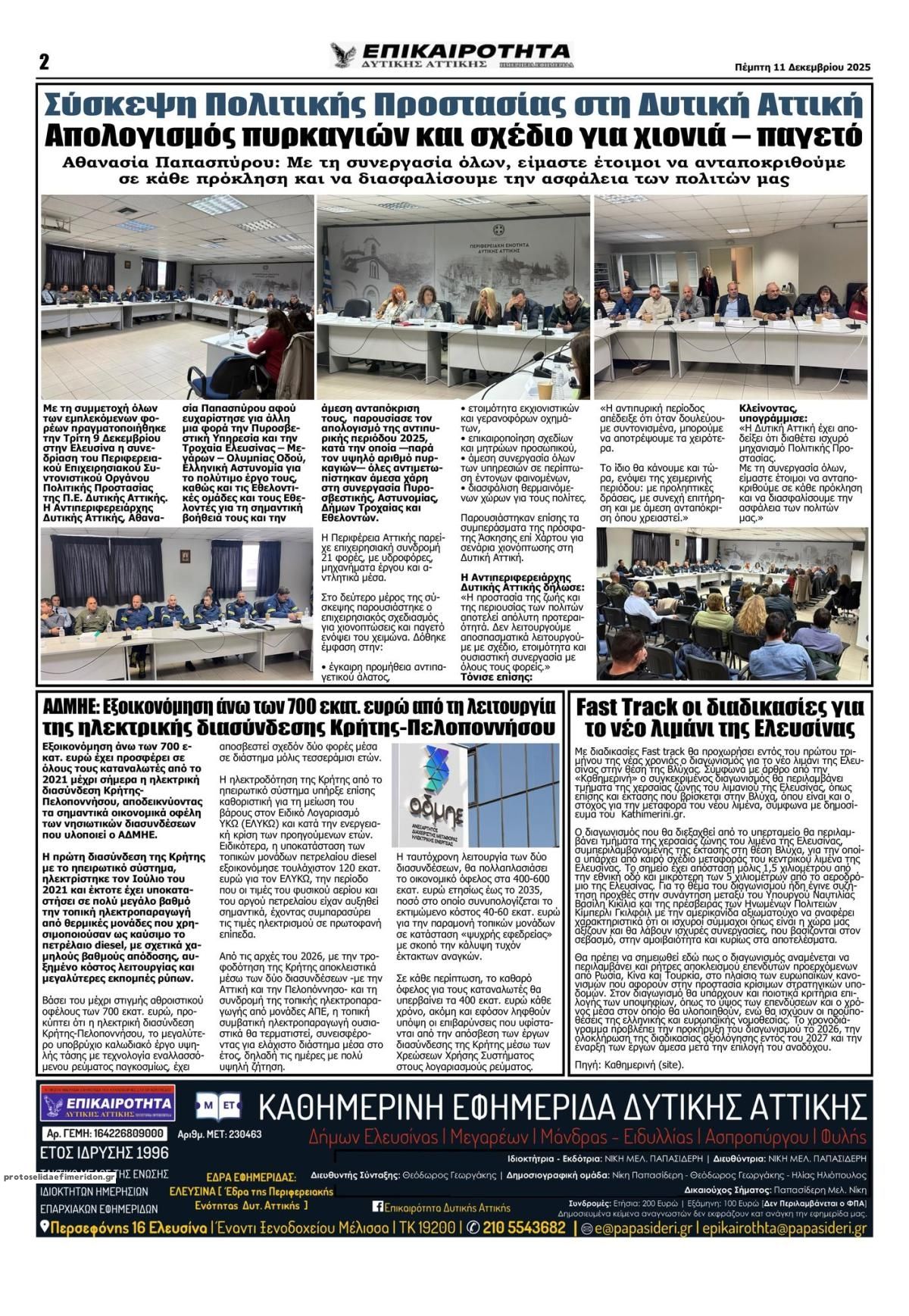 Οπισθόφυλλο εφημερίδας Επικαιρότητα Δ. Α.