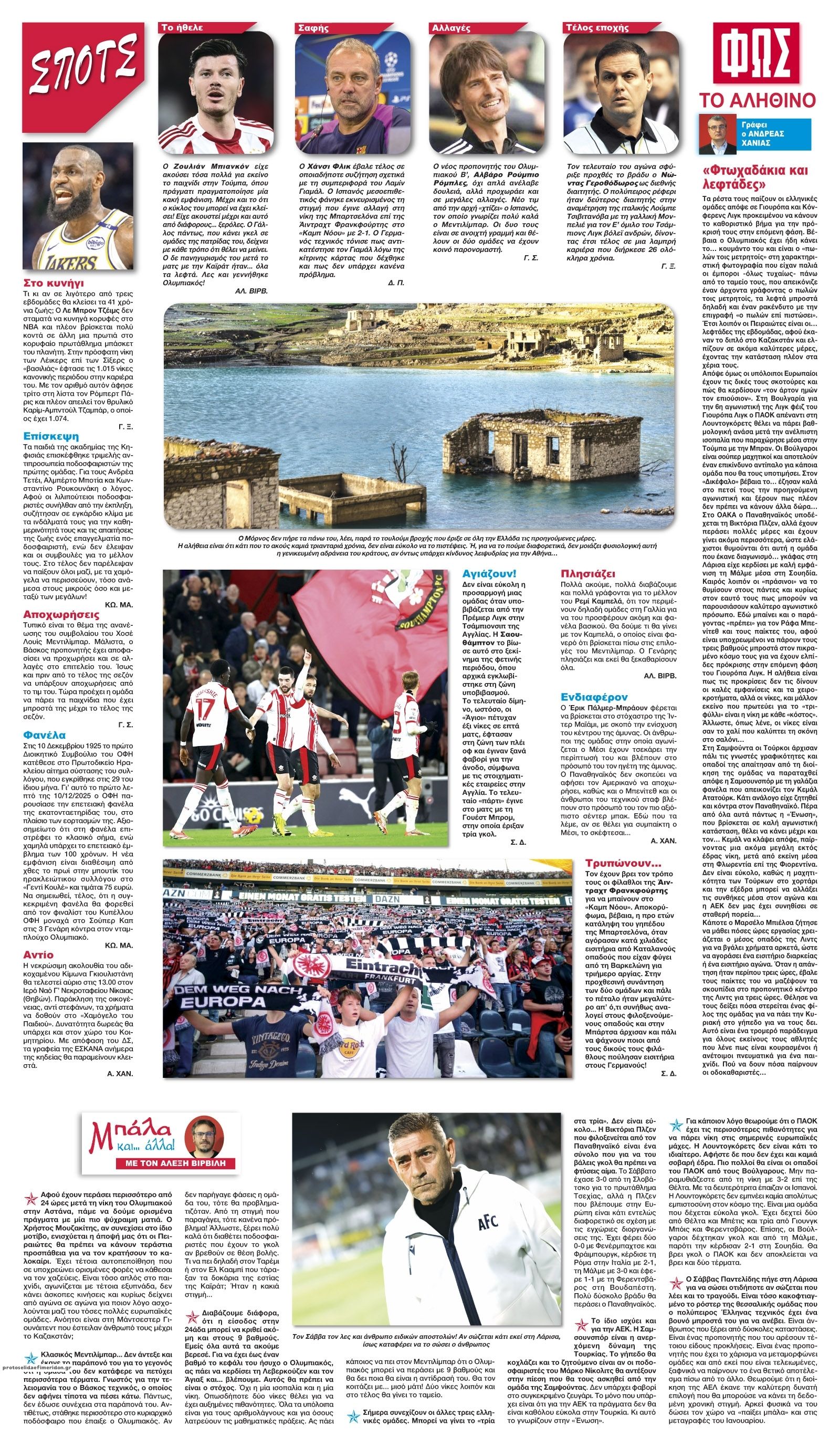 Οπισθόφυλλο εφημερίδας Φως των σπορ