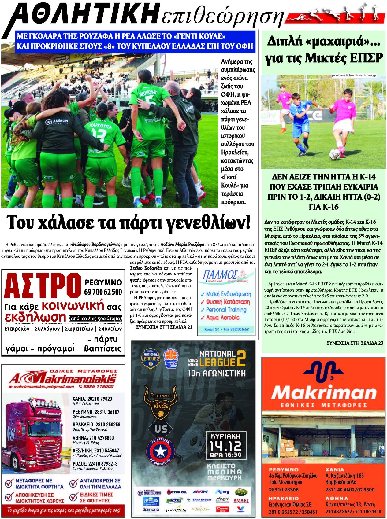 Οπισθόφυλλο εφημερίδας Κρητική Επιθεώρηση