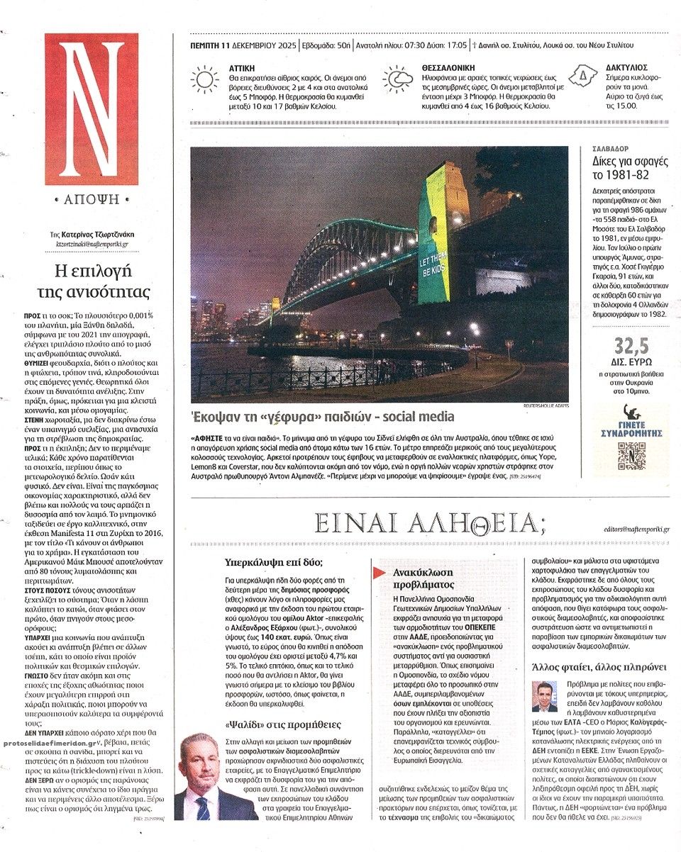 Οπισθόφυλλο εφημερίδας Ναυτεμπορική