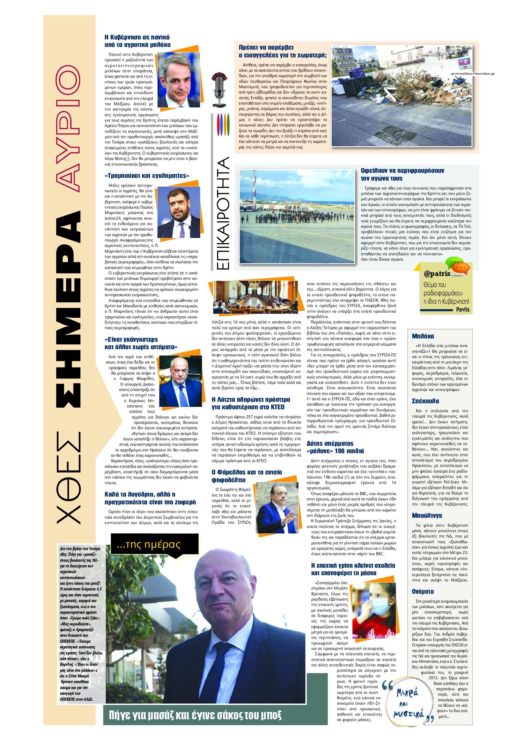 Οπισθόφυλλο εφημερίδας Πατρίς